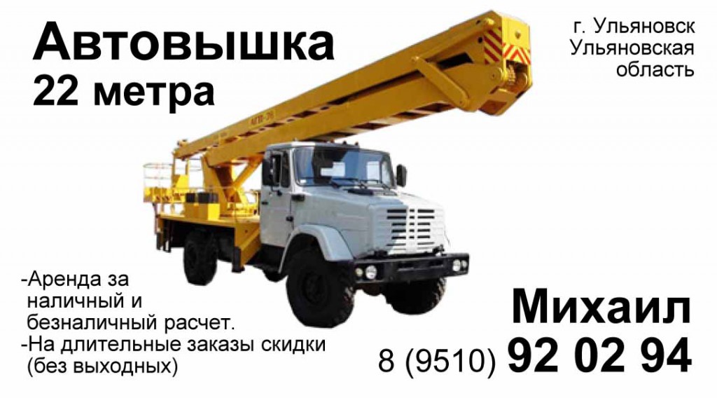 Аренда автовышки от собственника Михаил