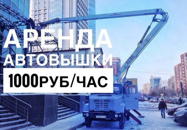Почасовые услуги Аренда автовышки(агп)