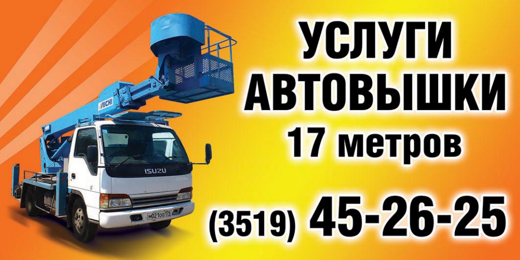 Услуги автовышки от собственника Александр