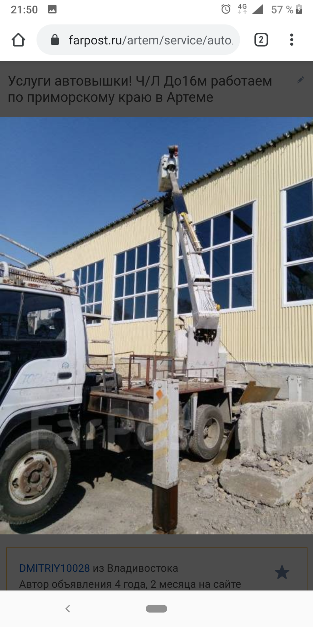 Услуги автовышки до 16м