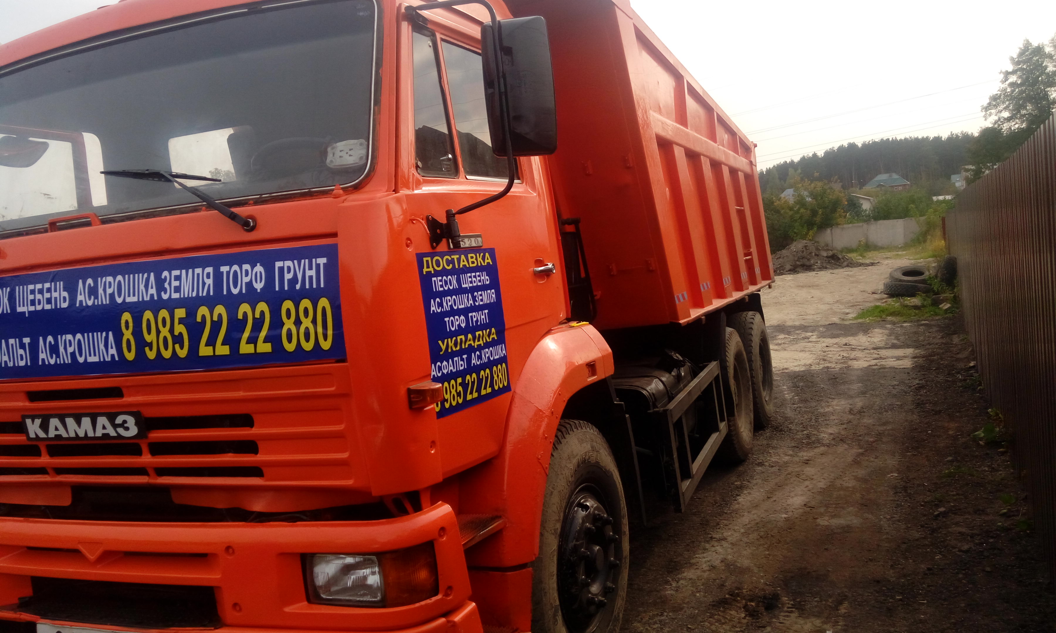 Щебень песок торф асфалт ас.крошка