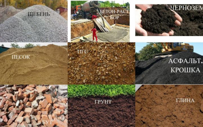 Щебень, песок и др. ДОСТАВКА