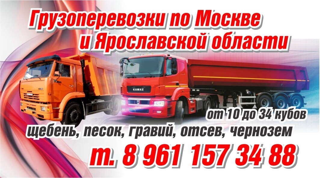 Доставка нерудных материалов