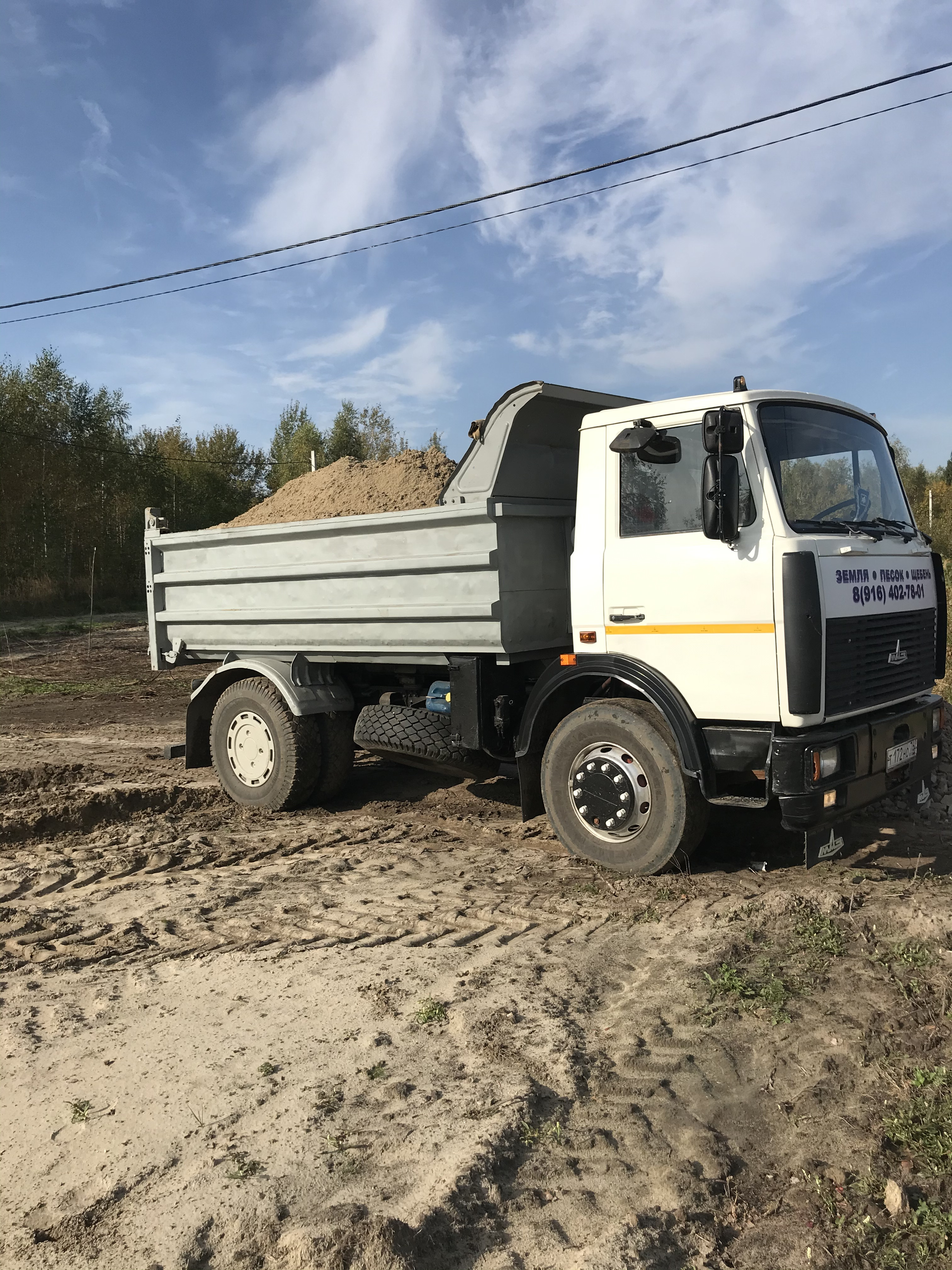 Доставка сыпучих материалов