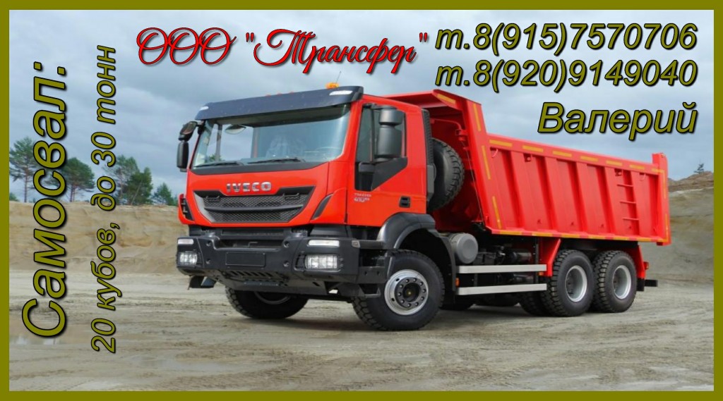 Доставка самосвалом сыпучих материалов