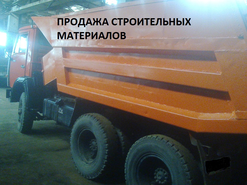 Грузоперевозка, продажа сыпучего груза