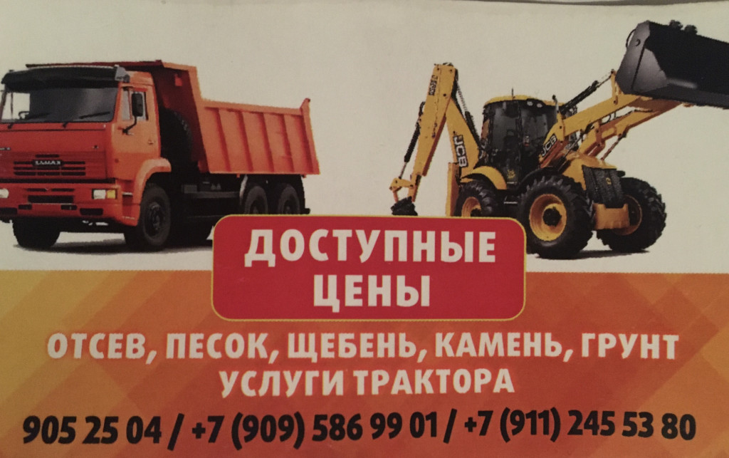 Доставка щебень, песок, грунт. Вывоз мусора.