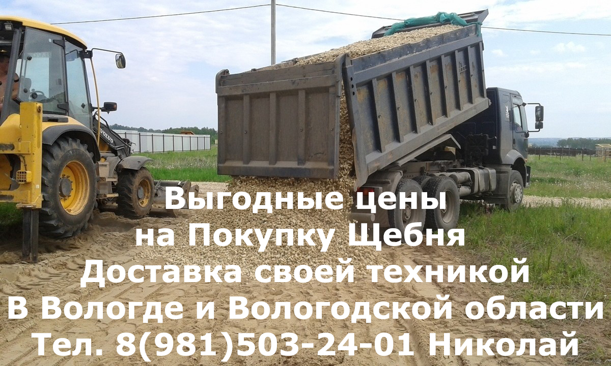 Выгодные цены на Покупку Щебня с доставкой!