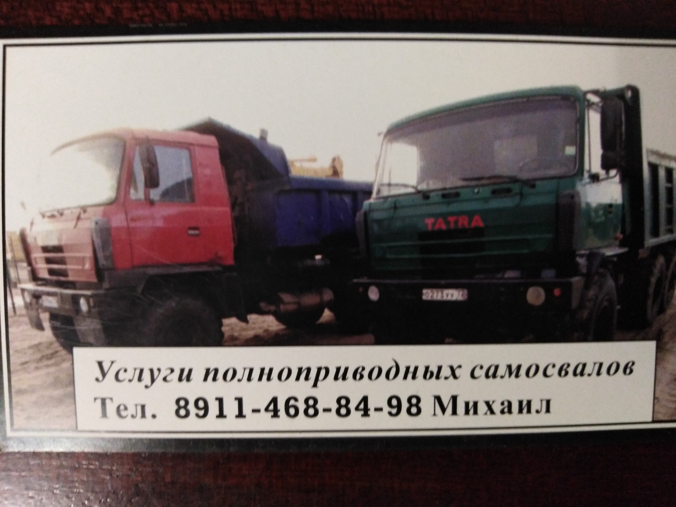 Услуги самосвала. Перевозка инертных материалов