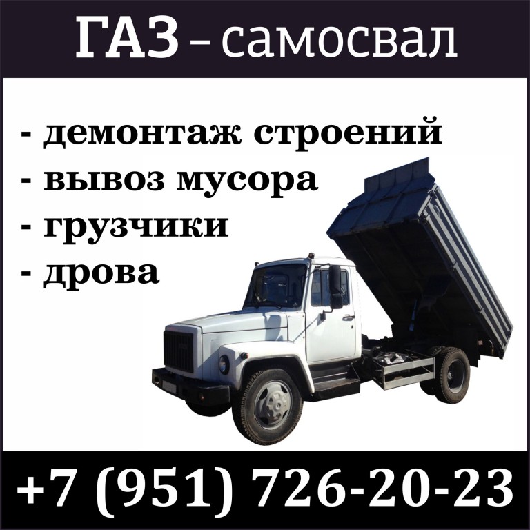 Аренда самосвала