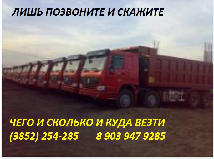 Перевозим грузы тонарами