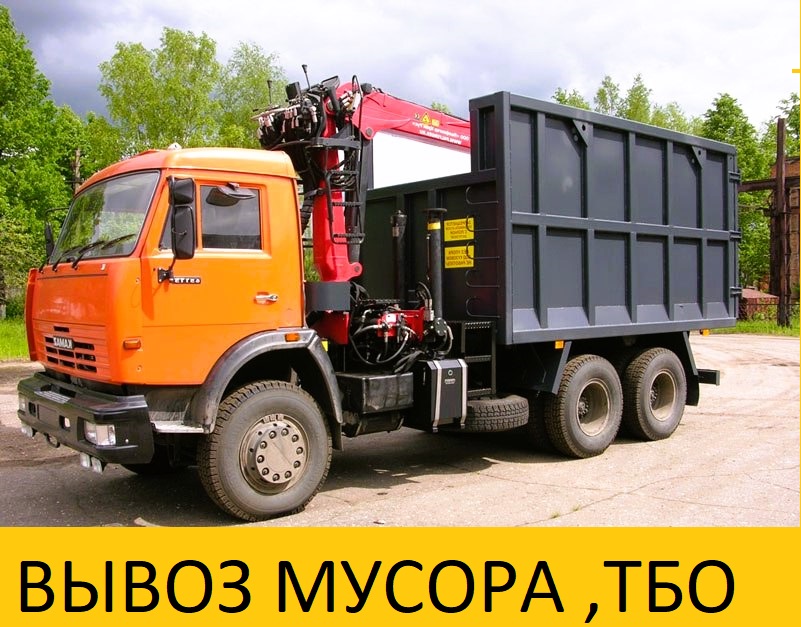 Услуги Самосвала вывоз мусора Нижний Новгород обл